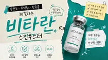 비타란 스킨부스터, 건조한 피부에 먼저 확인해야 할 세 가지