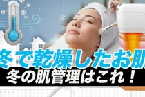 冬季Skin Booster，干燥和弹力怎么看