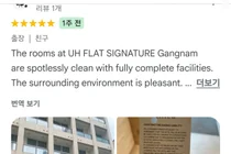 UH FLAT 시그니처 강남 리뷰: 최근 투숙객들은 어떻게 평가했을까?