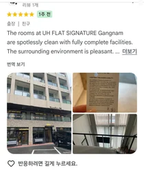 UH FLAT 시그니처 강남 리뷰: 최근 투숙객들은 어떻게 평가했을까?
