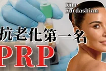 PRP抗老再生项目，选择自体血疗程前看什么