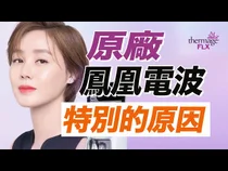 써마지 FLX가 피부 탄력 관리에서 오래 회자되는 이유