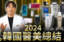 2024 aesthetic trends: LDM, Lalapeel, HydraFacial and lifting devices