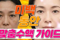 동안피부 수액, 유행보다 몸 상태를 먼저 봐야 한다