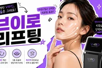 브이로 리프팅, 부작용 걱정 줄이려면 에너지 설계가 먼저다