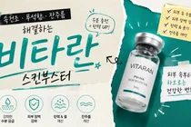 비타란 스킨부스터, 건조한 피부에 먼저 확인해야 할 세 가지