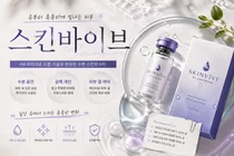 Skinvive 長效水光針效果，皮膚薄的人更要重視劑量設計