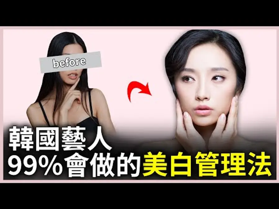 白玉肌管理、美白点滴とPico Toning前に見るべき基準