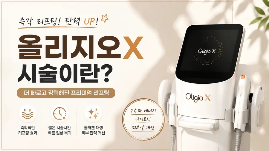 올리지오X 썸네일