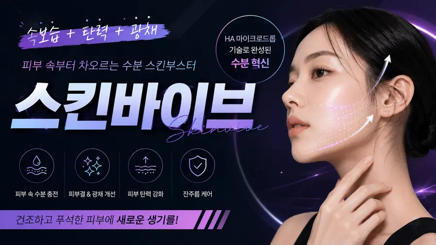 スキンバイブ UH CELL CLINIC SEOCHO サムネイル