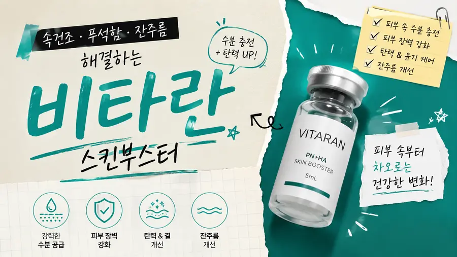 ビタラン UH CELL CLINIC SEOCHO サムネイル