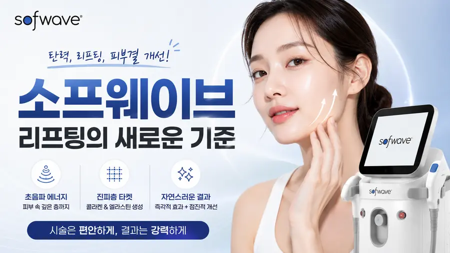 Sofwave lifting thumbnail