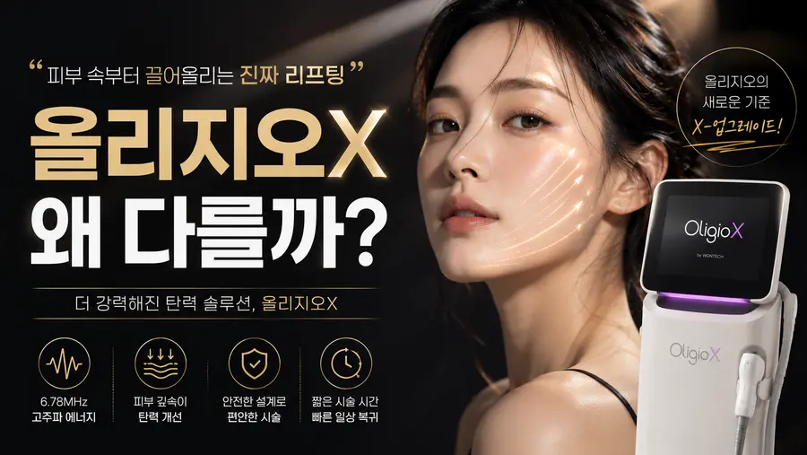 올리지오X 썸네일
