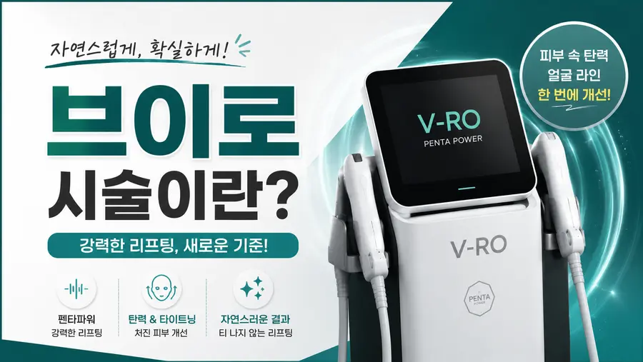 브이로 어드밴스 리프팅 UH CELL CLINIC SEOCHO 썸네일