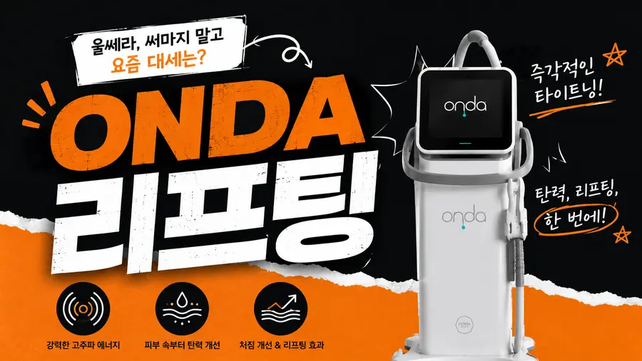 ONDAリフティング7mm 3mm UH CELL CLINIC SEOCHO サムネイル